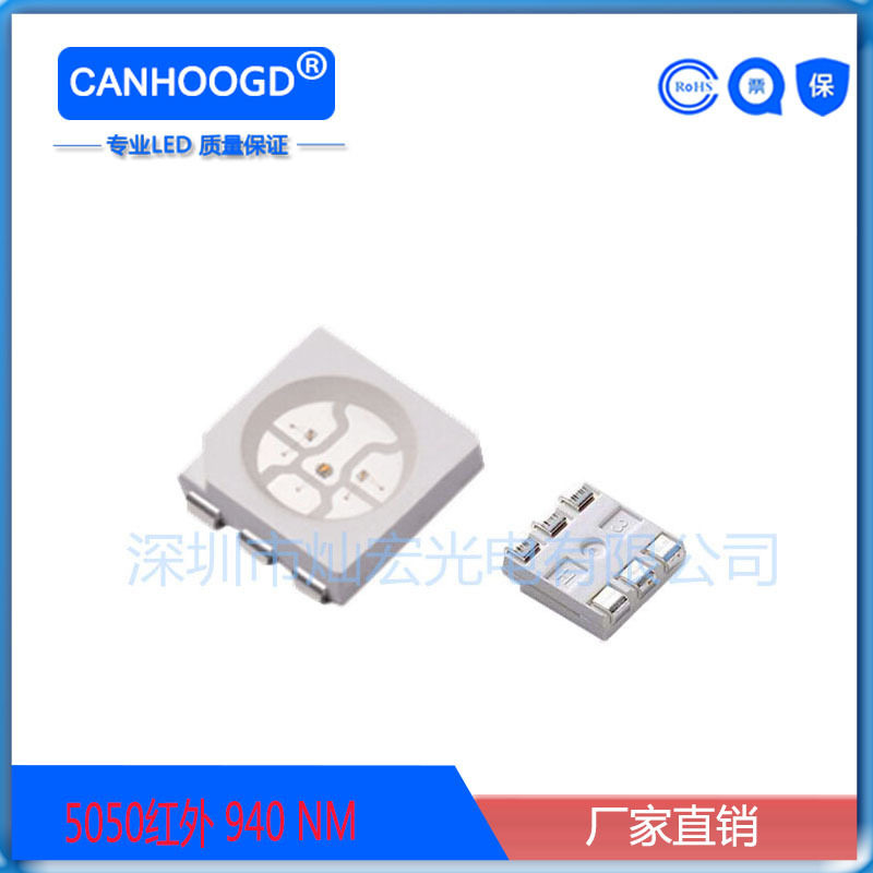 5050红外发射管 940nm贴片LED灯珠 红外感应 红外线发射器940波段