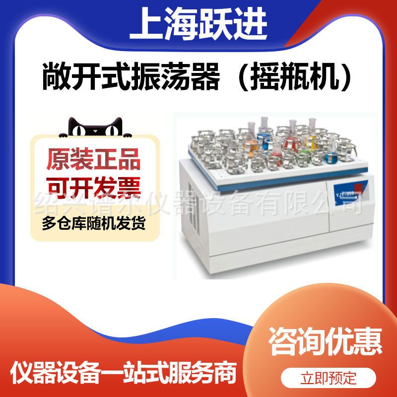 上海跃进YJY-881F敞开式振荡器（摇瓶机）