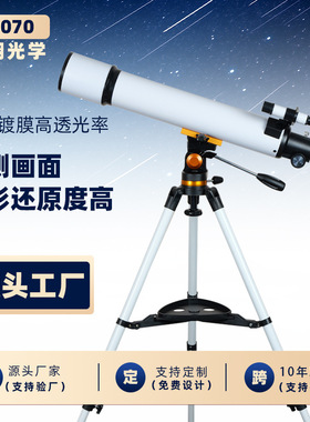 新品70700天文望远镜观星观景天地两用看月坑看星星望远高倍高清