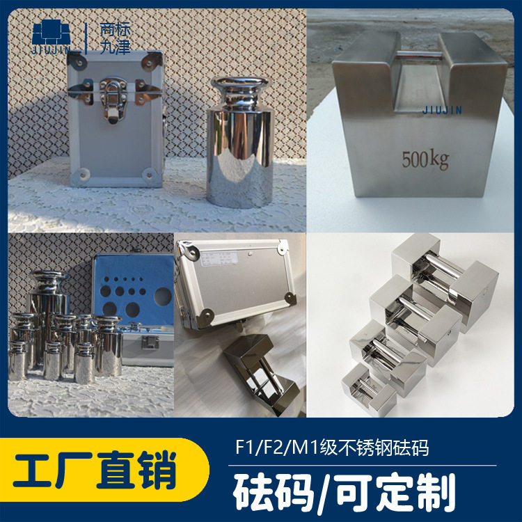 九津牌不锈钢25kg手提锁型砝码