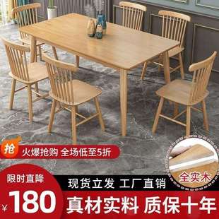 实木餐桌家用小户型北欧原木桌椅组合现代简约餐馆吃饭桌子长方形