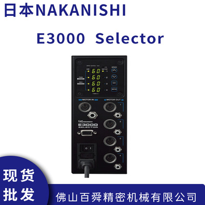 NAKANISHI中西E3000高速电主轴分配器E3000  Selector机床电主轴