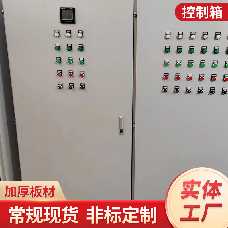 低压不锈钢成套配电控制箱