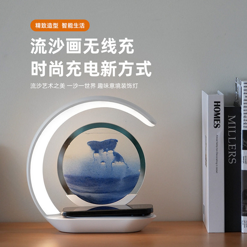 流沙画无线充电床头台灯