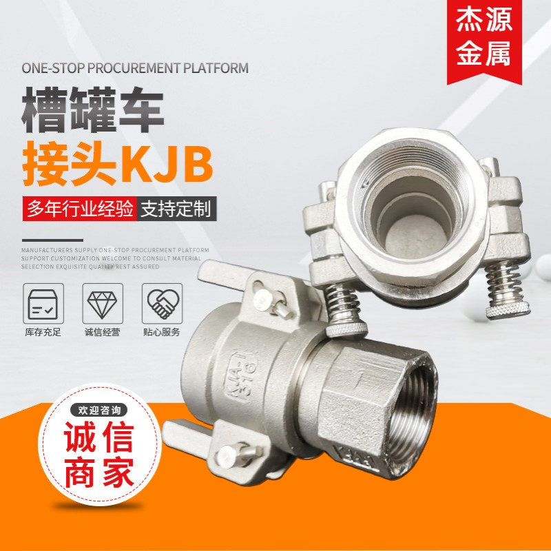 供应 304不锈钢 快速接头KJB槽车快速接头 石油接头槽罐车专用