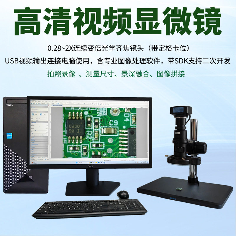 CCD工业数码显微镜电子放大镜SZ7D-E630型USB3.0输出产品检测仪