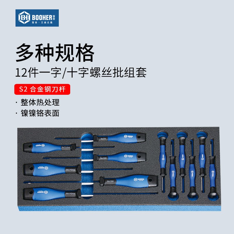宝合12件一字十字螺丝刀超硬套装工业级起子小改锥带磁性S2钢工具