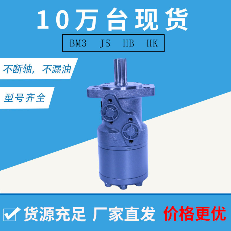 BM系列摆线液压马达参数农机液压马达厂家云扬牌BM3系列摆线马达