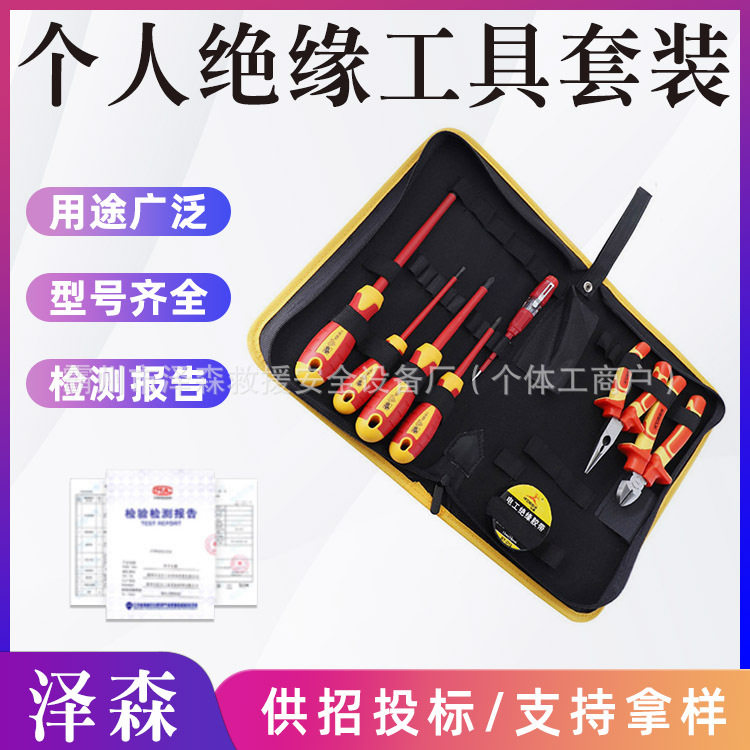 绝缘螺丝刀钳子电工工具组套