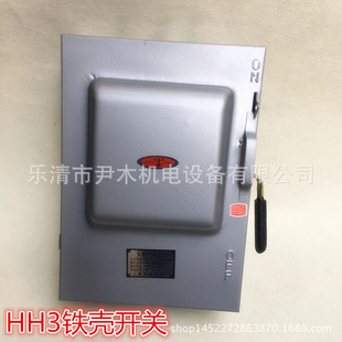 400 400A 3铁壳开关HH3 封闭式 防雨 3Z低压负荷开关 HH3