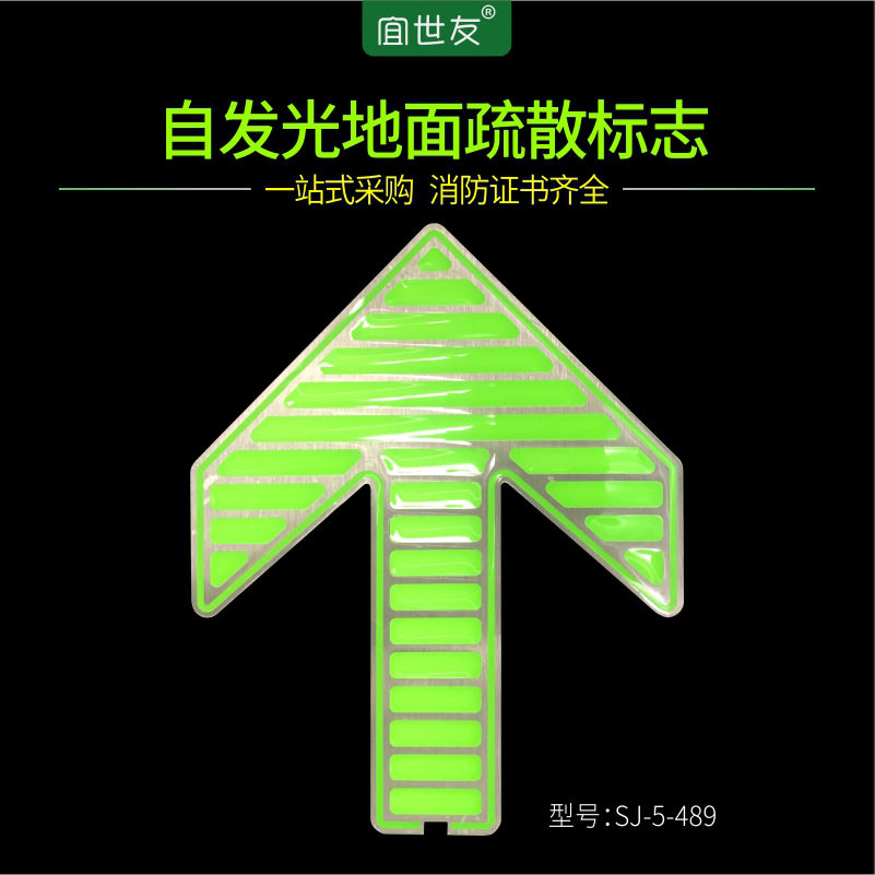 304不锈钢地铁上下车指引箭头蓄光型疏散通道楼梯地面导向标识