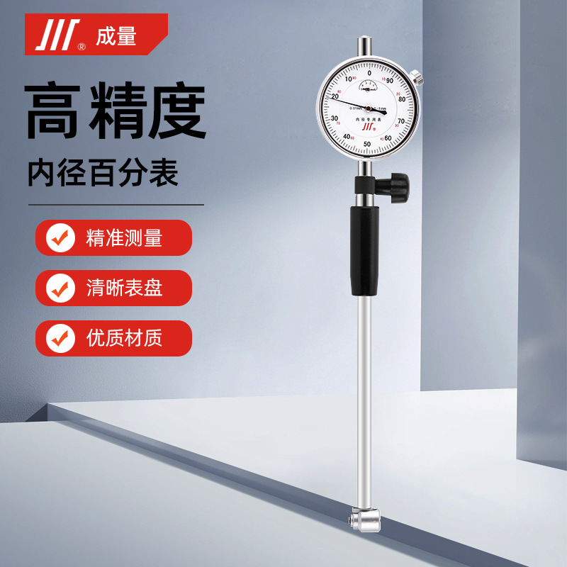 成量内径百分表内径量缸表内孔指示表6-10-25-50-100-160-250-450