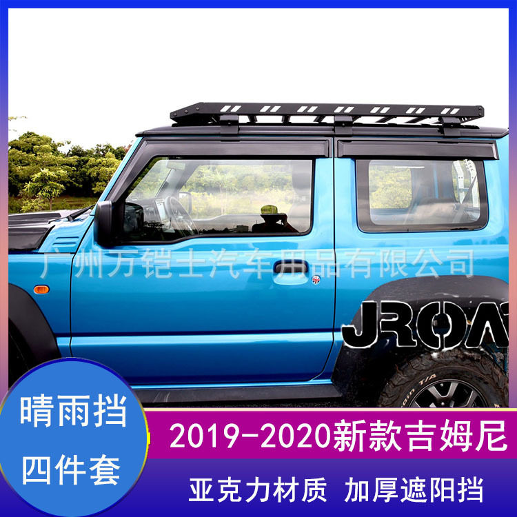 适用19-26款吉姆尼加厚晴雨挡