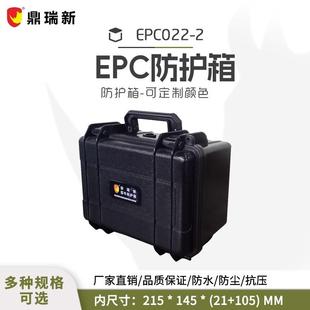 2设备保护箱密封防水防尘耐摔可靠 小型安全防护箱EPC022