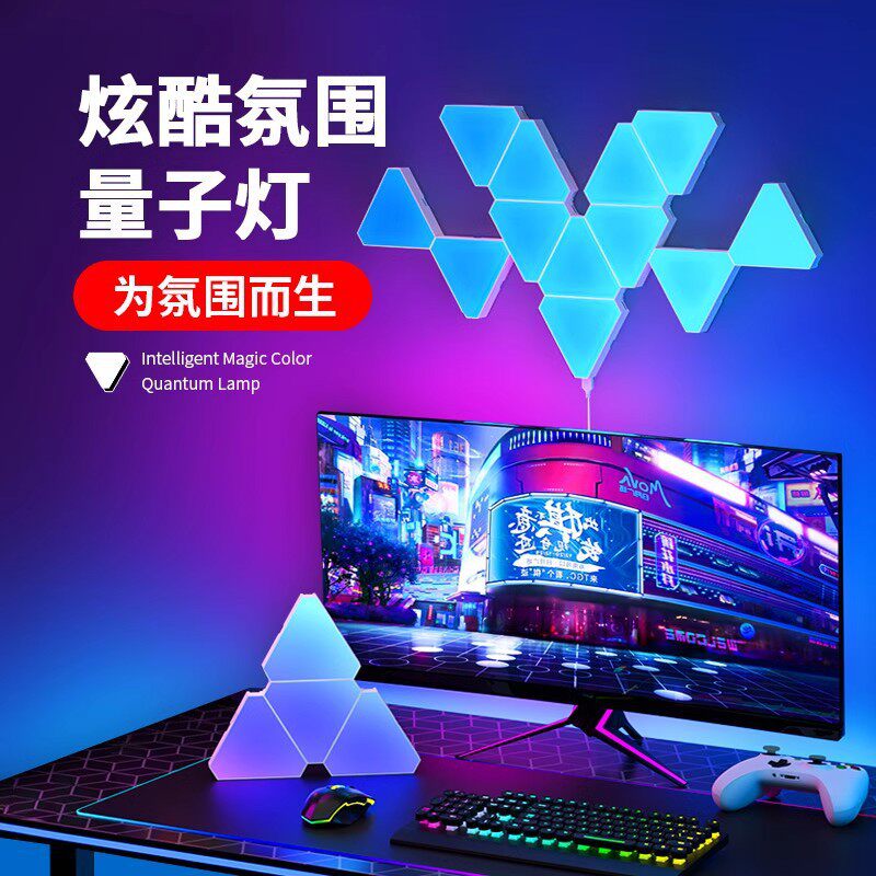 墙壁氛围灯幻彩智能APP电竞音乐节奏量子灯三角灯DIY拼接氛围灯