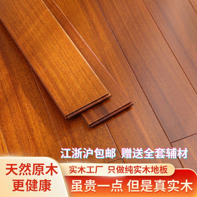 A级原木圆盘豆纯实木地板环保