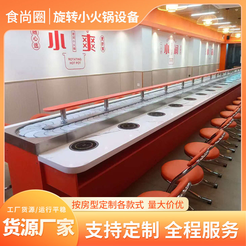 无烟自助旋转小火锅设备全套