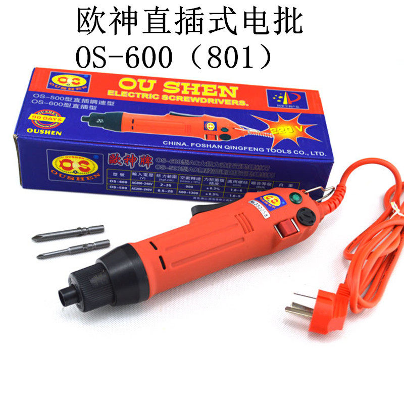 欧神直插式电动起子 电动螺丝刀 电批OS-600/801 802 S1/4