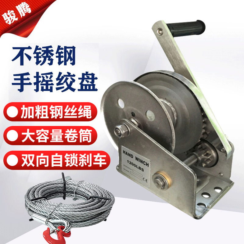 1200磅不锈钢手摇绞车手摇绞盘手动卷扬机不锈钢自锁手动绞盘小型