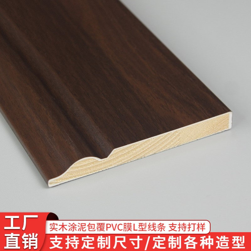 新中式实木踢脚线10公分高免漆红樱桃包覆PVC膜地角收口装饰线条