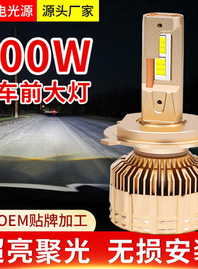 新款300W汽车led大灯灯泡超亮三铜管H1H7H11 9005 9006 H4led车灯
