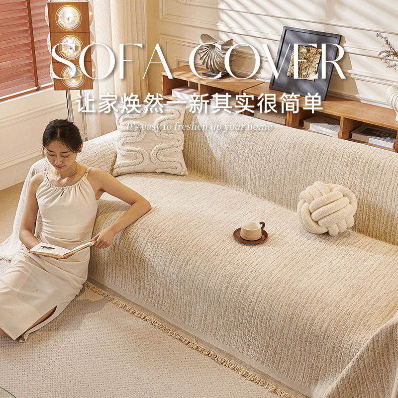 纯色法式奶油风防滑雪尼尔沙发盖布夏沙发垫四季通用一片式沙发巾