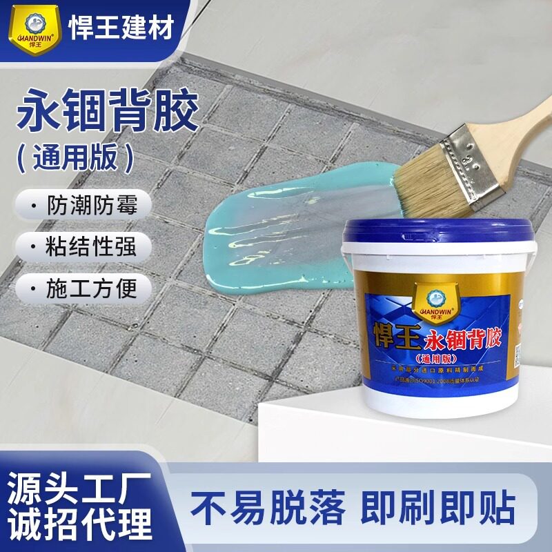 永锢通用背胶强力粘结剂