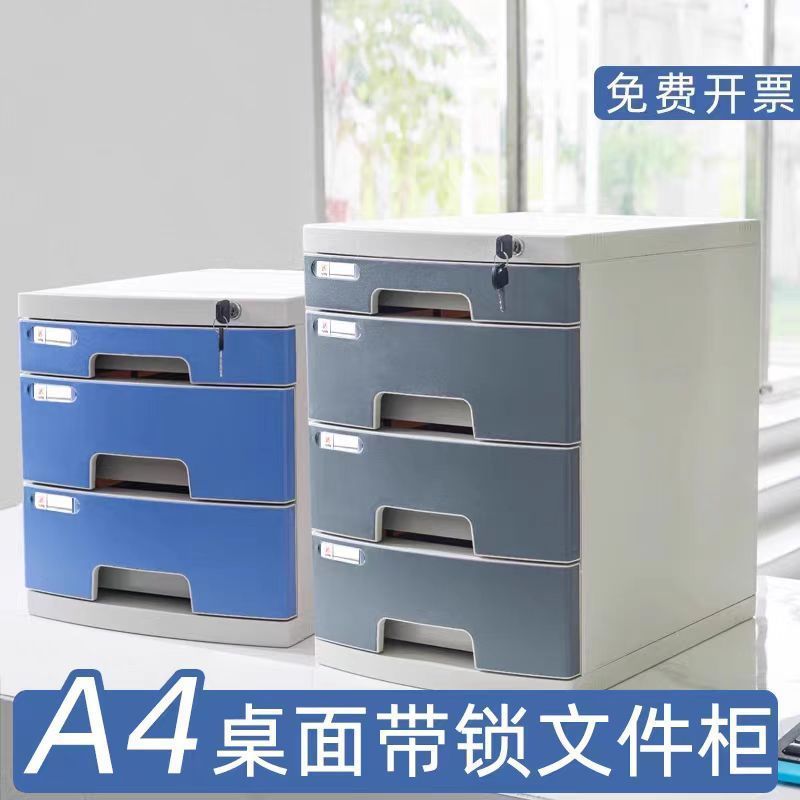 A4桌面带锁抽屉式多层文件柜