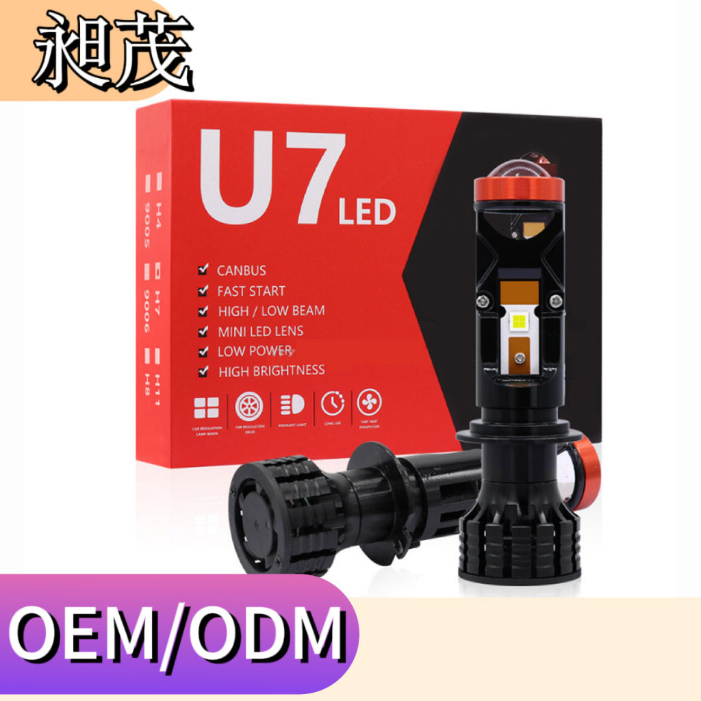 新款 高亮U7透镜H4远近一体 H7带透镜LED大灯汽车摩托前照灯双光