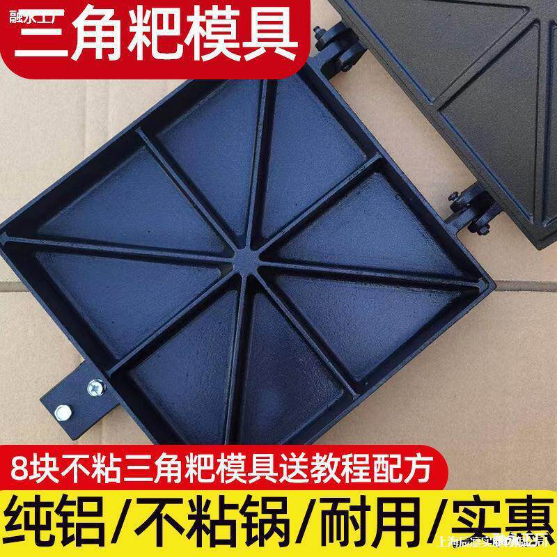 三角粑烤模具不沾商用老式家用炉子雪米糕锅摆摊重庆米粑工具机器