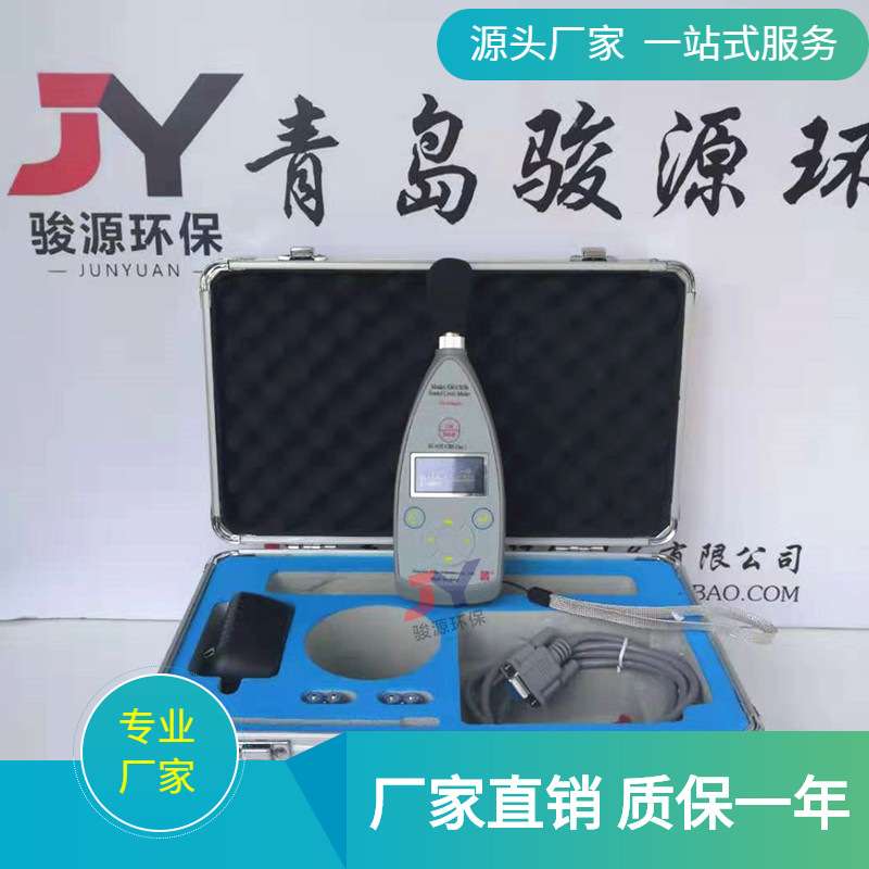 AWA5636数字式噪声计 便携式直读噪音计 青岛骏源手持式声级计