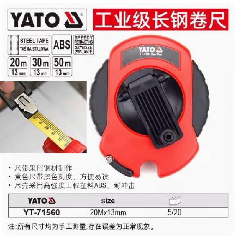 易尔拓便捷式建筑测量钢尺