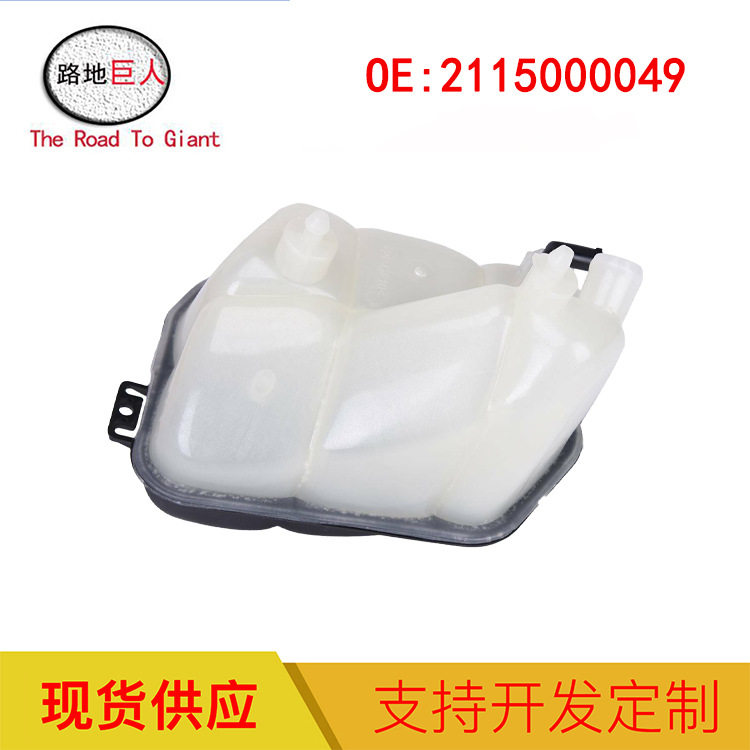 奔驰E320W211冷却液膨胀水箱