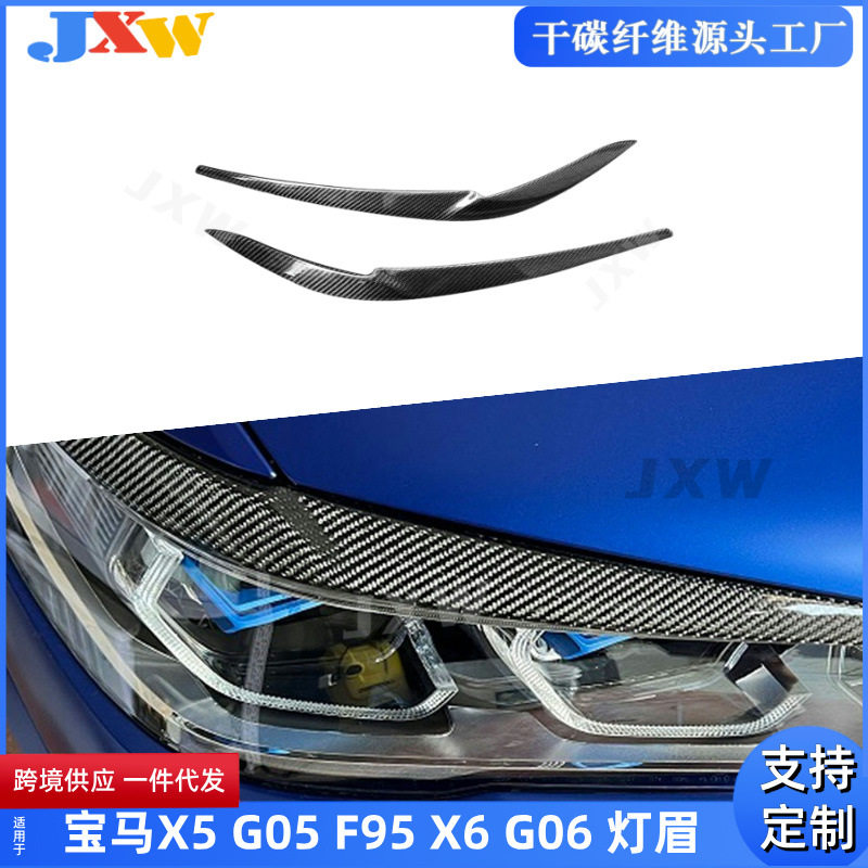 宝马X5/X6碳纤维灯眉改装贴