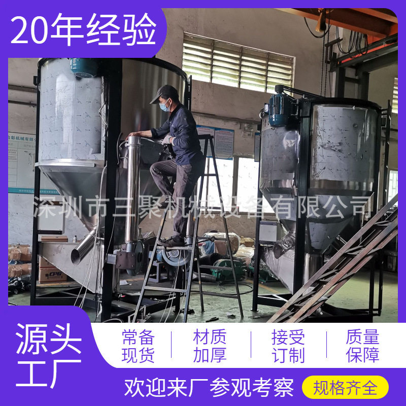 东莞1吨立式塑料颗粒烘干混料机