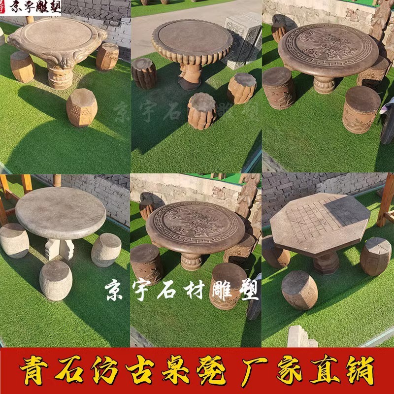 庭院花园仿古青石桌凳套装