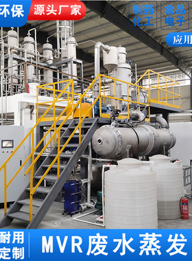 不锈钢材质MVR降膜蒸发器 柠檬酸蒸发器智能控制