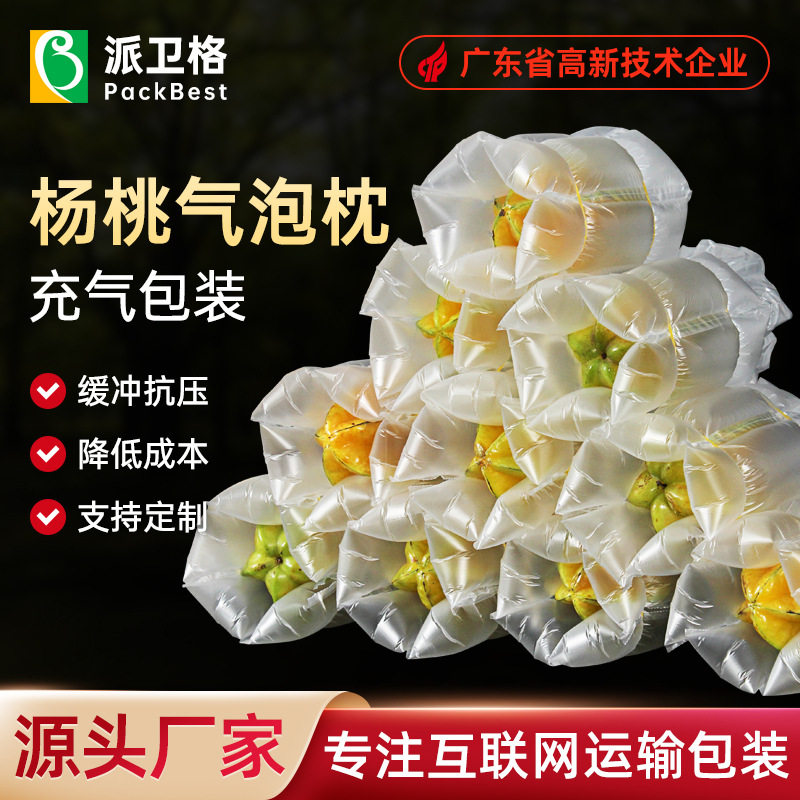 杨桃充气缓冲包装气柱袋缓冲袋充气袋气泡膜水果包装卷膜厂家定制