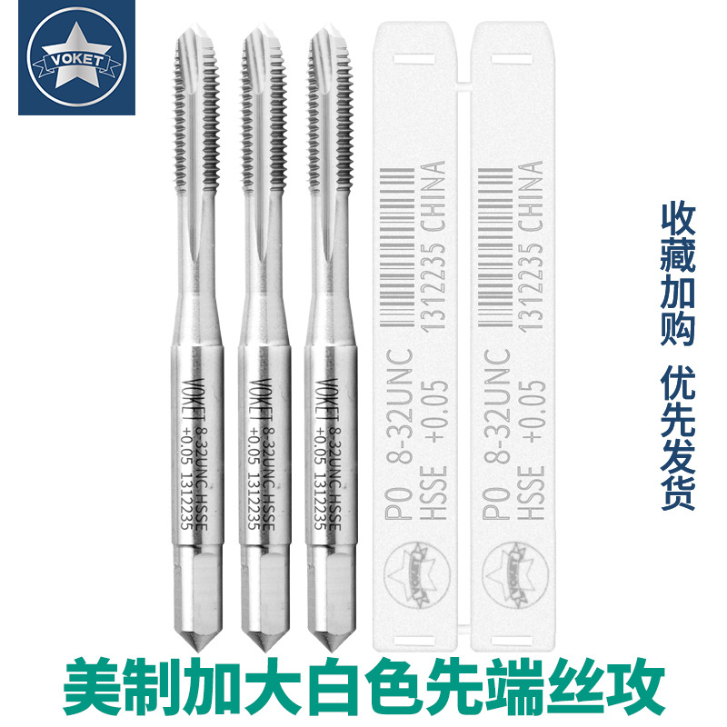 镀前含钴加大精度美制先端丝攻锥UNC2-56 4-40 3/8-16+0.03/0.05
