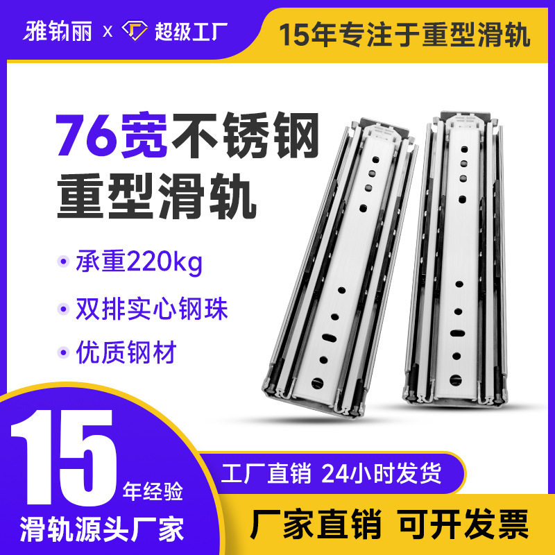 76宽不锈钢重型承重带锁滑轨
