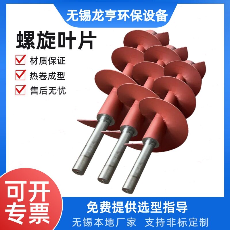 不锈钢连续冷轧无轴螺旋叶片
