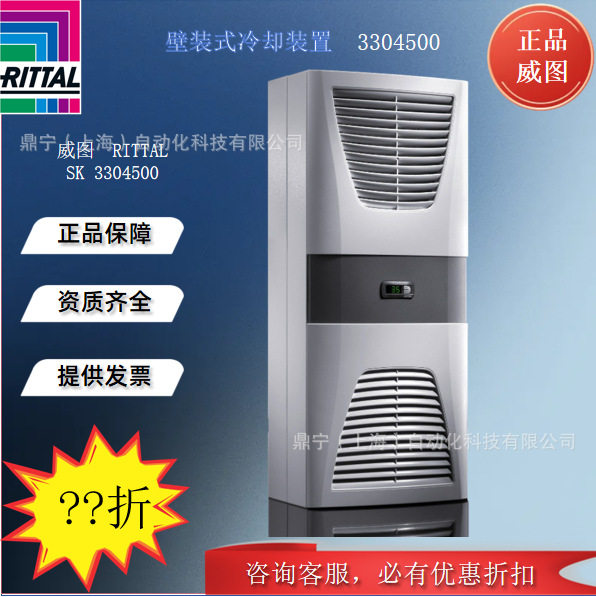 威图Rittal Blue e壁装式机柜空调SK3304500温度控制柜