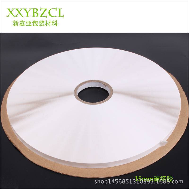 厂家直销珠光膜封缄胶带，粘贴，自粘胶，可移胶（王佳，澳佳）