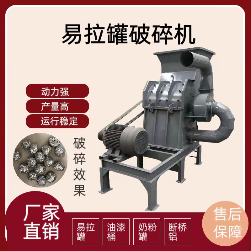 金属颗粒破碎机大型汽车外壳破碎设备自行车摩托车废铜钢板打球机