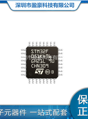 STM32F051K4T6 封装LQFP-32 控制器主流超值系列8位MCU一站式配单