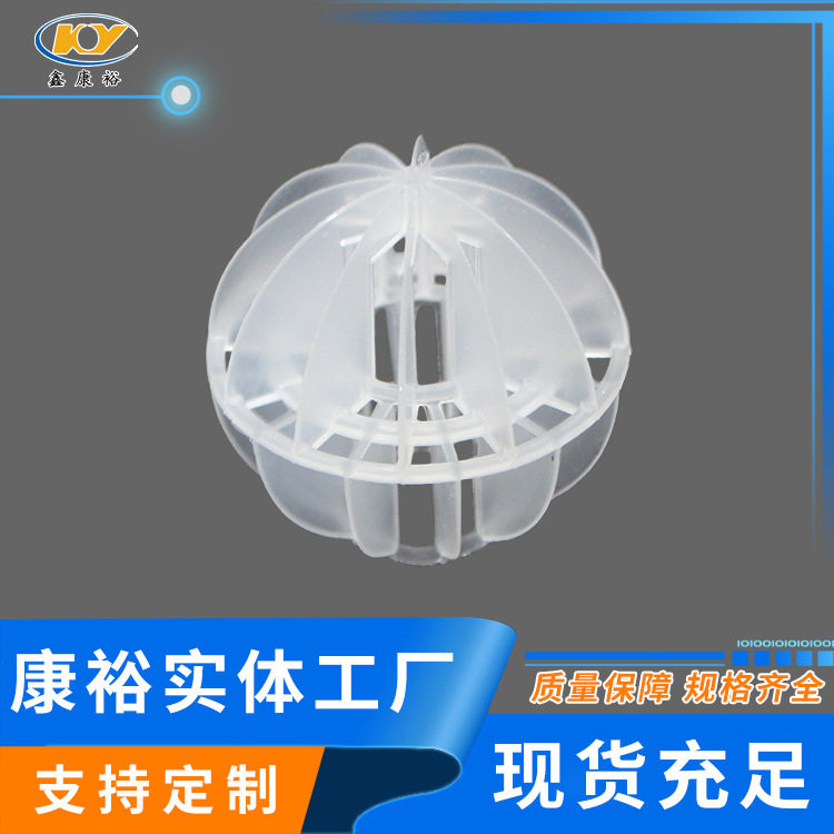 PP多面空心球填料洗涤塔批发