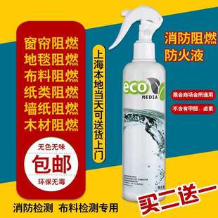 人气消防阻燃液防火阻燃剂布料地毯窗帘木材防火B1级报告