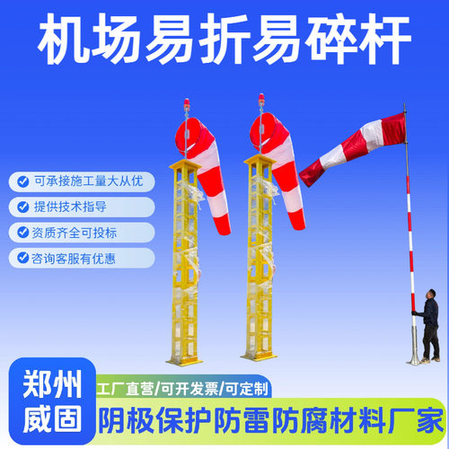 机场易折杆 机场易折监控杆 空管区易折杆 3米5米玻璃纤维易折杆