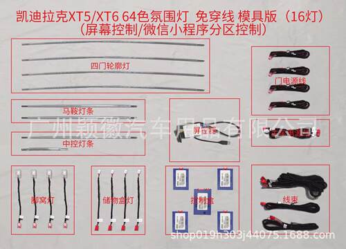 凯迪拉克XT5/XT6原厂64色氛围灯