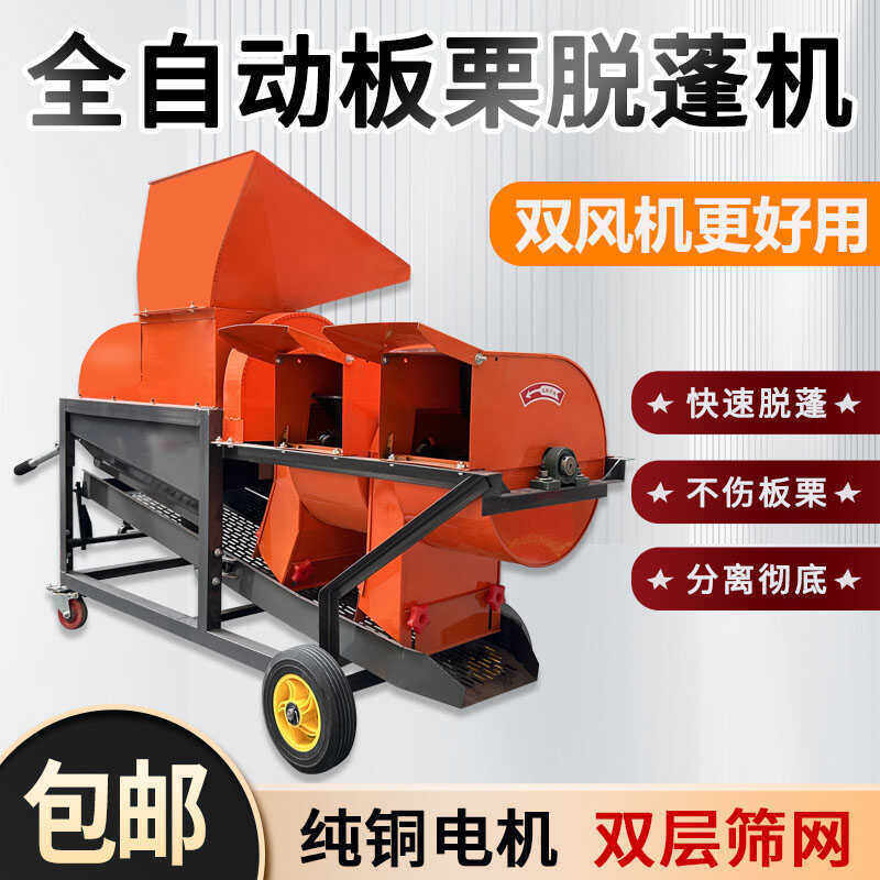 新款双风机板栗脱蓬机脱壳机家用小型全自动油栗锥栗去皮机剥壳机